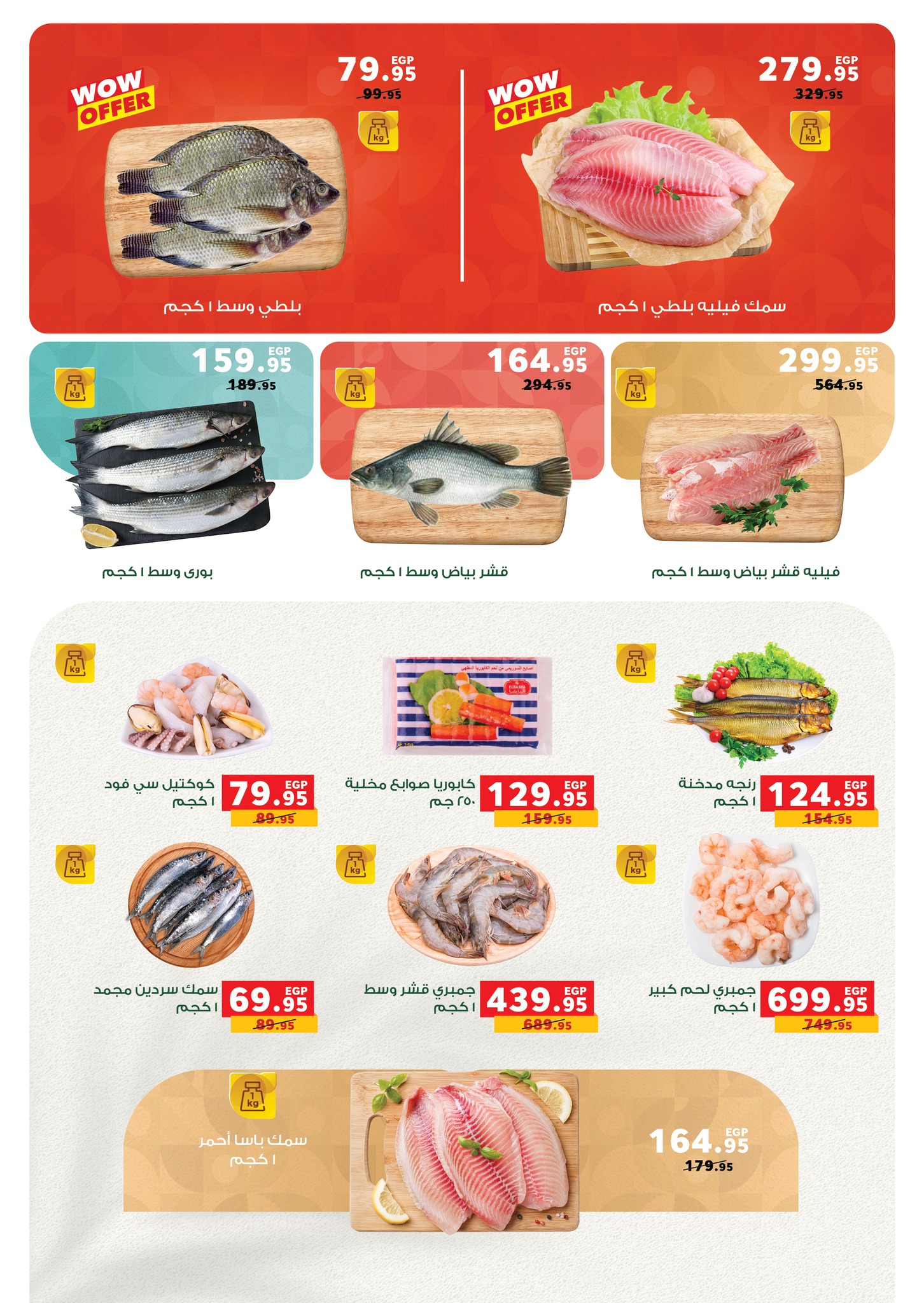 panda offers from 29oct to 11nov 2025 عروض بنده من 29 أكتوبر حتى 11 نوفمبر 2025 صفحة رقم 12